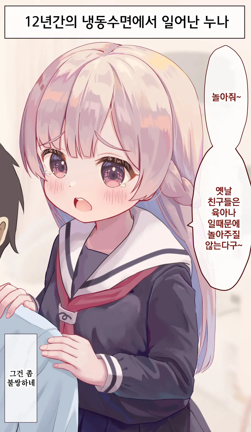 12-Nenkan Cold Sleep Shite Ita Onee-Chan | 12년간의 냉동수면에서 일어난 누나